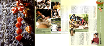 水と薪学園 /村越洋一/ささら,村シェフ